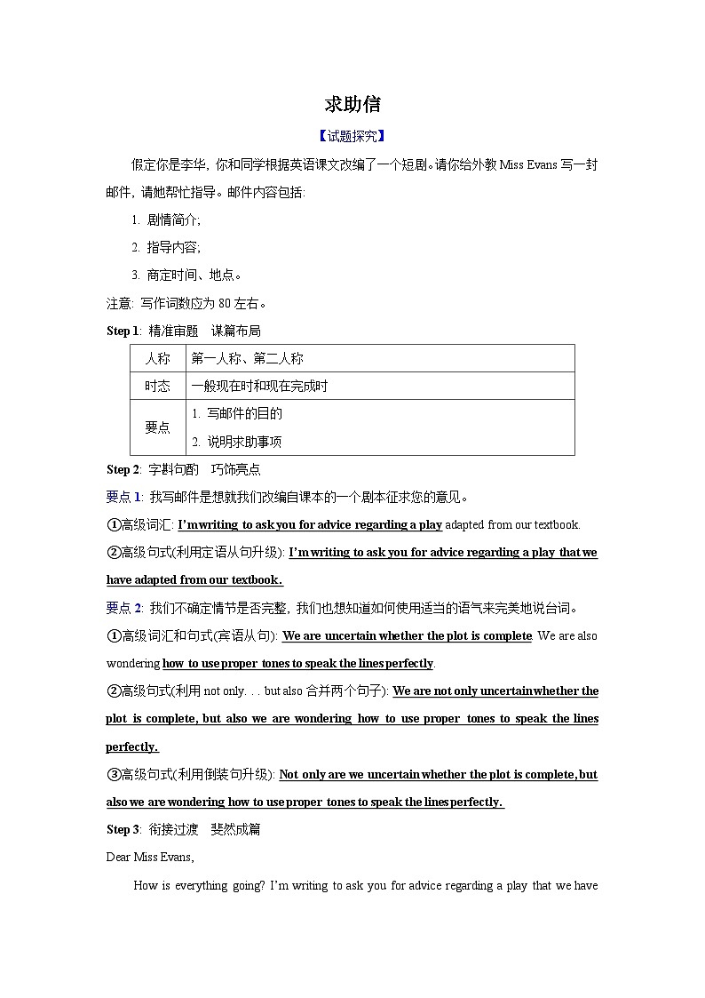 应用文类型8：求助信第1页