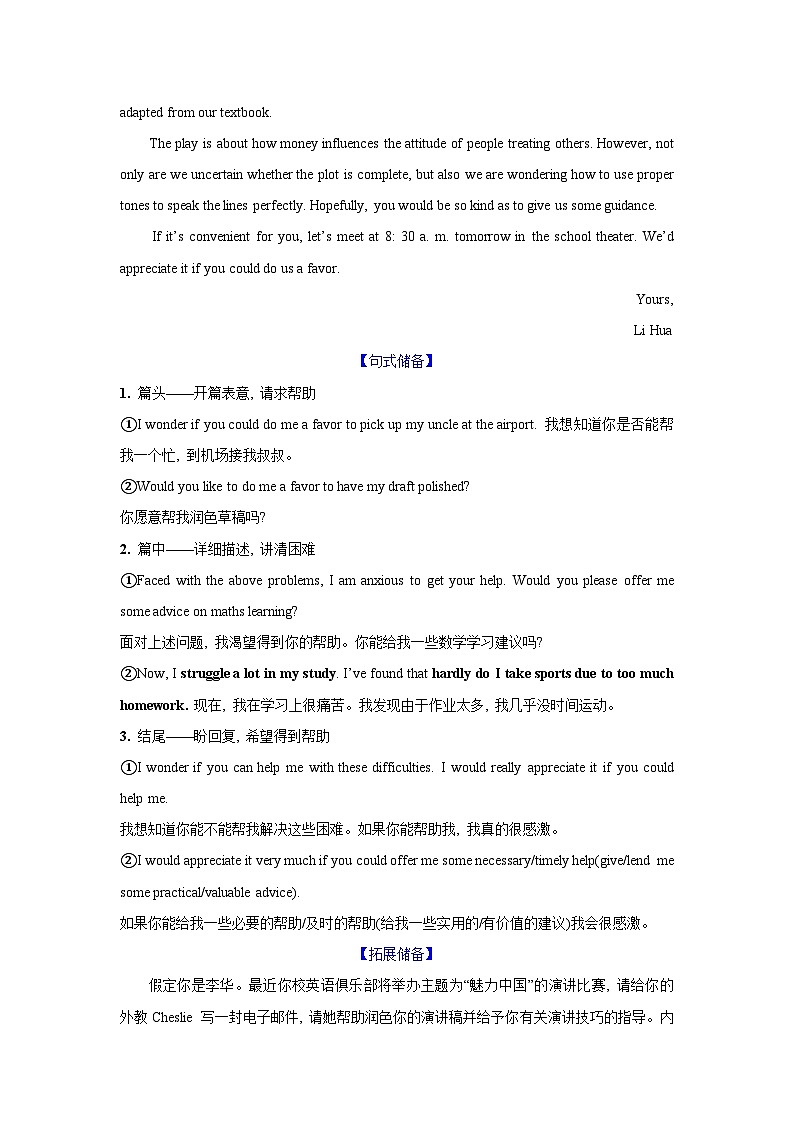 应用文类型8：求助信第2页