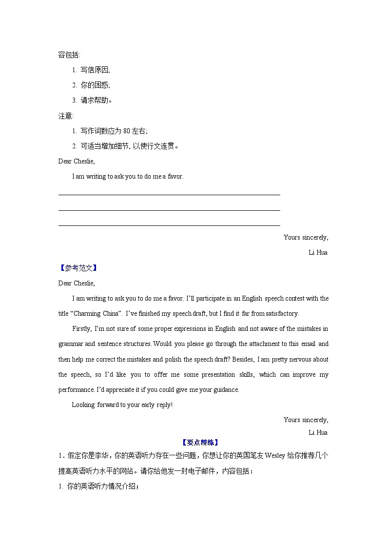 应用文类型8：求助信第3页