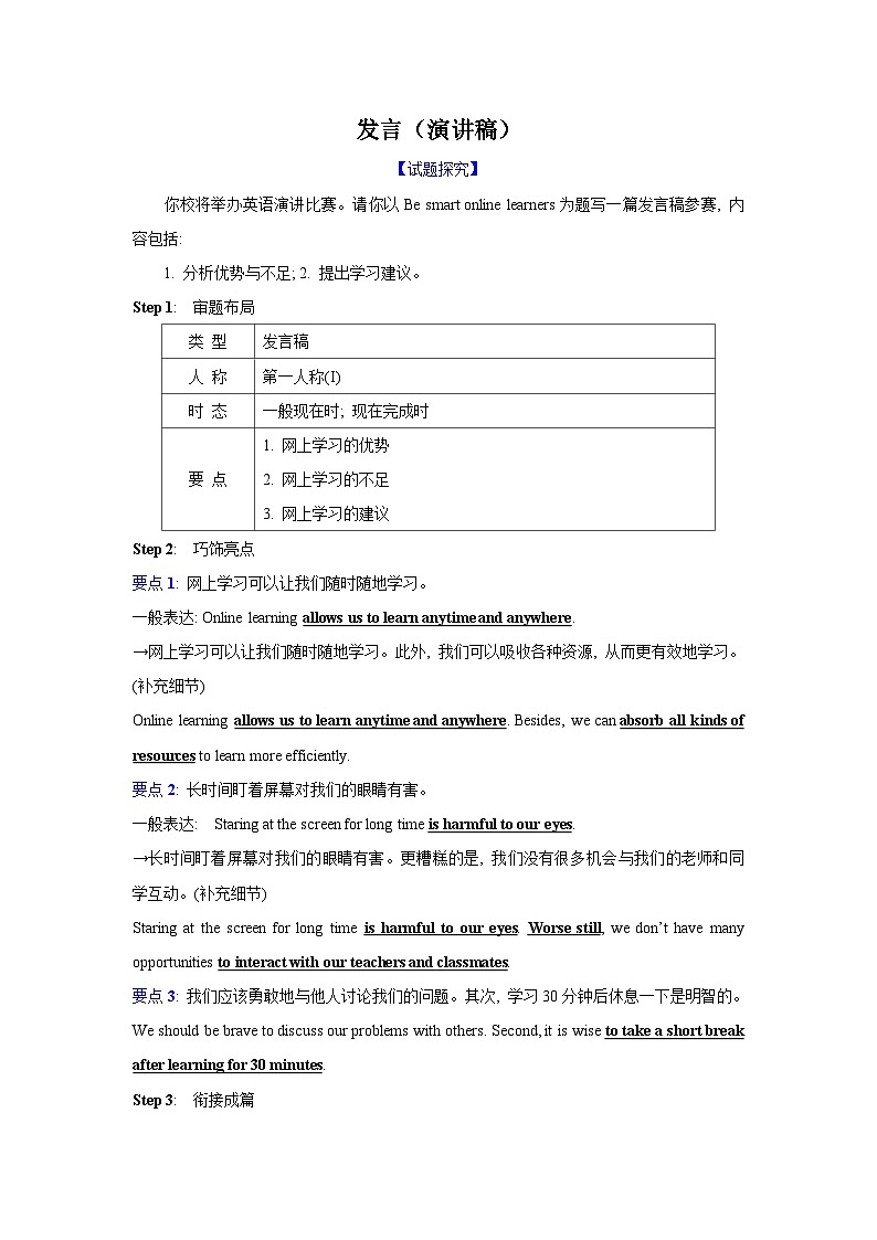 应用文类型9：发言(演讲稿)第1页