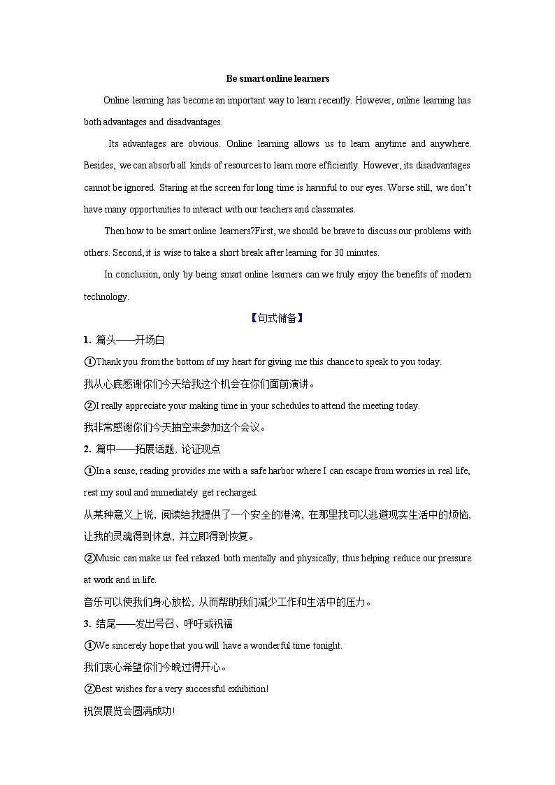 应用文类型9：发言(演讲稿)第2页