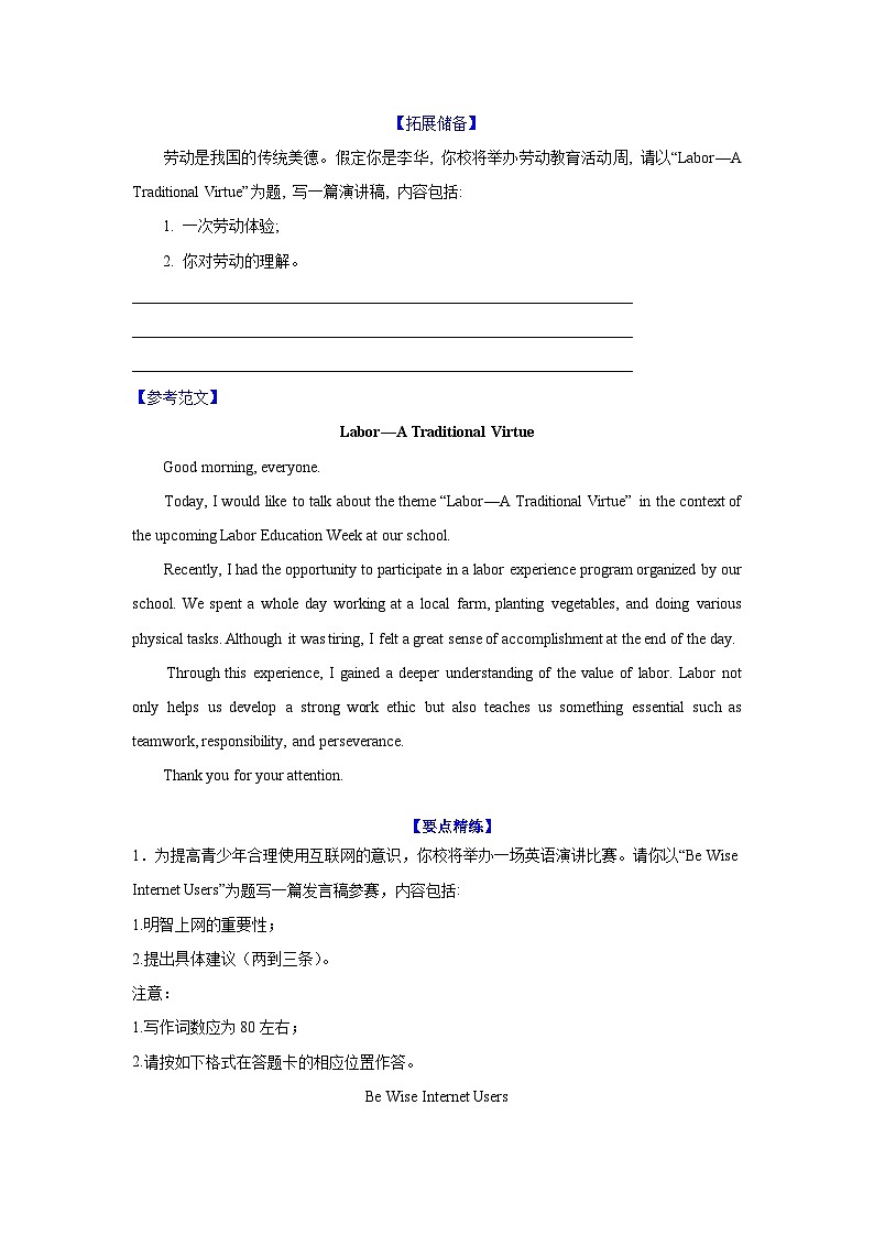 应用文类型9：发言(演讲稿)第3页