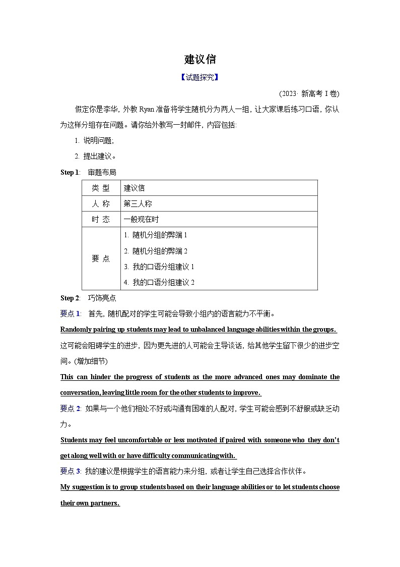应用文类型1：建议信第1页