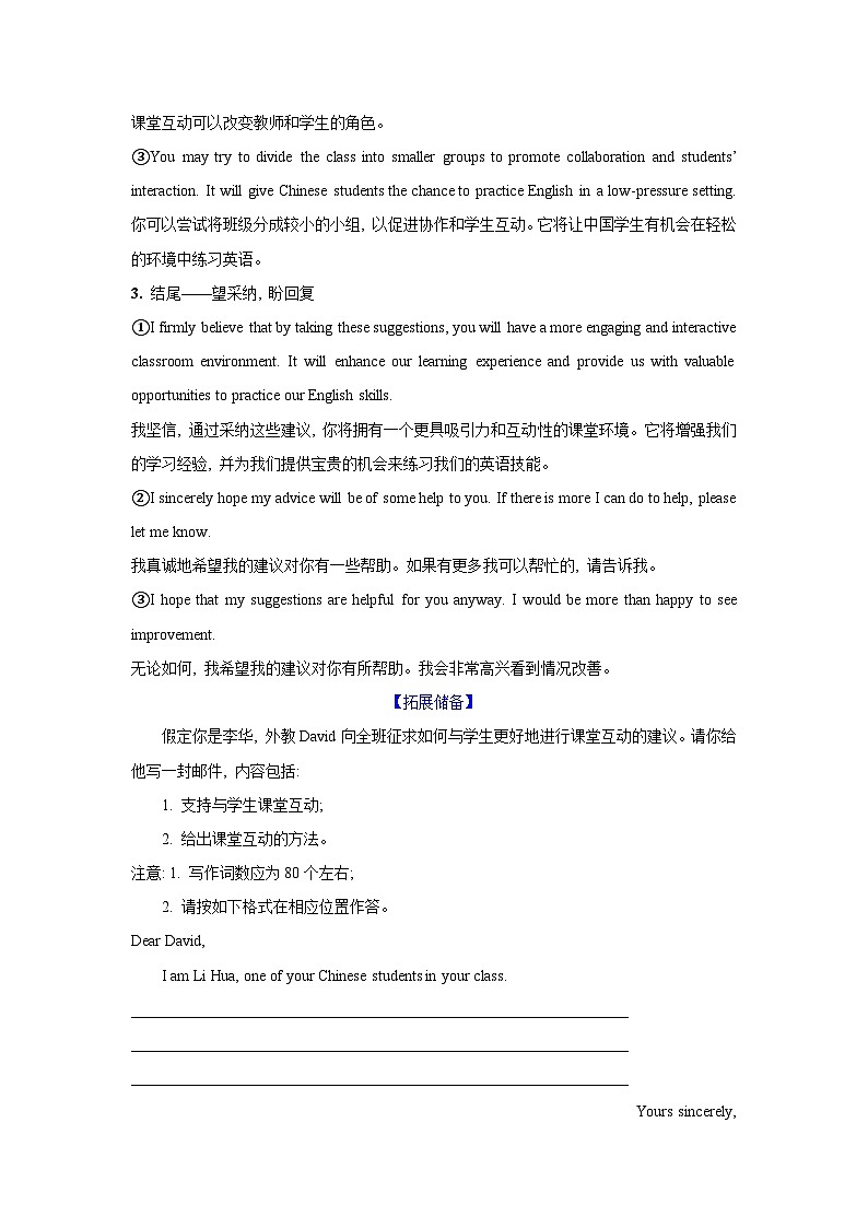 应用文类型1：建议信第3页