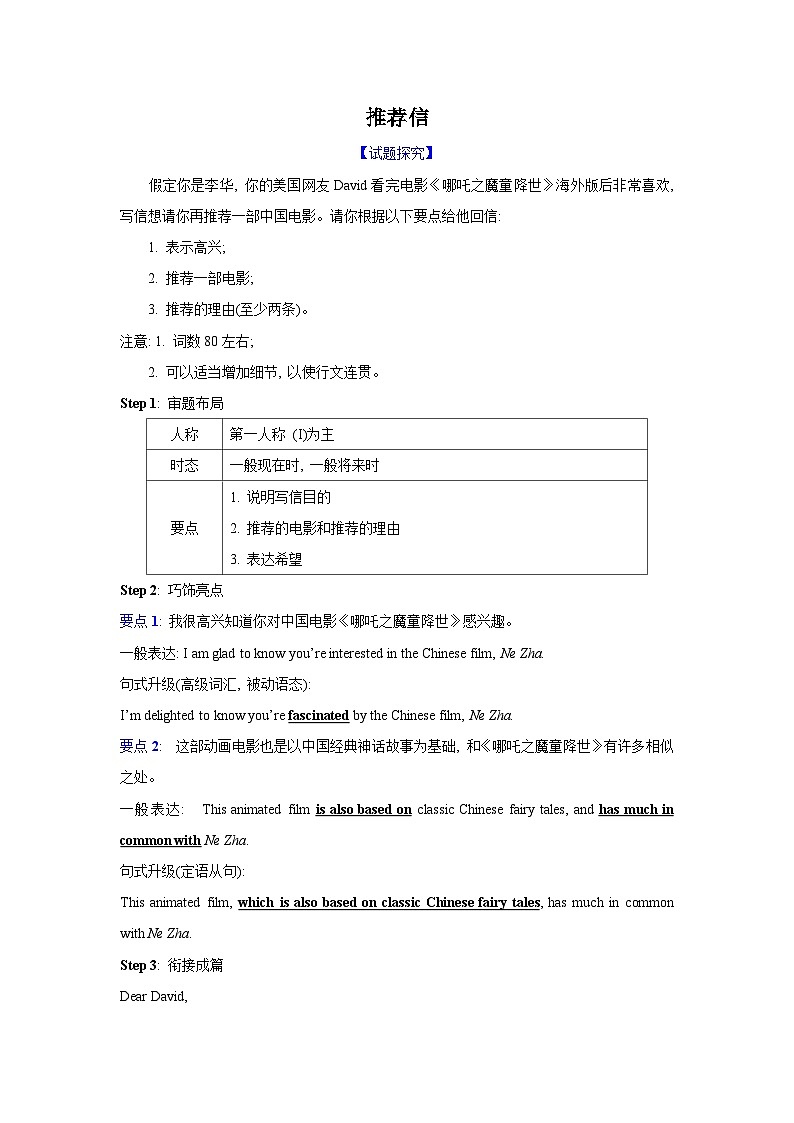 应用文类型7：推荐信第1页