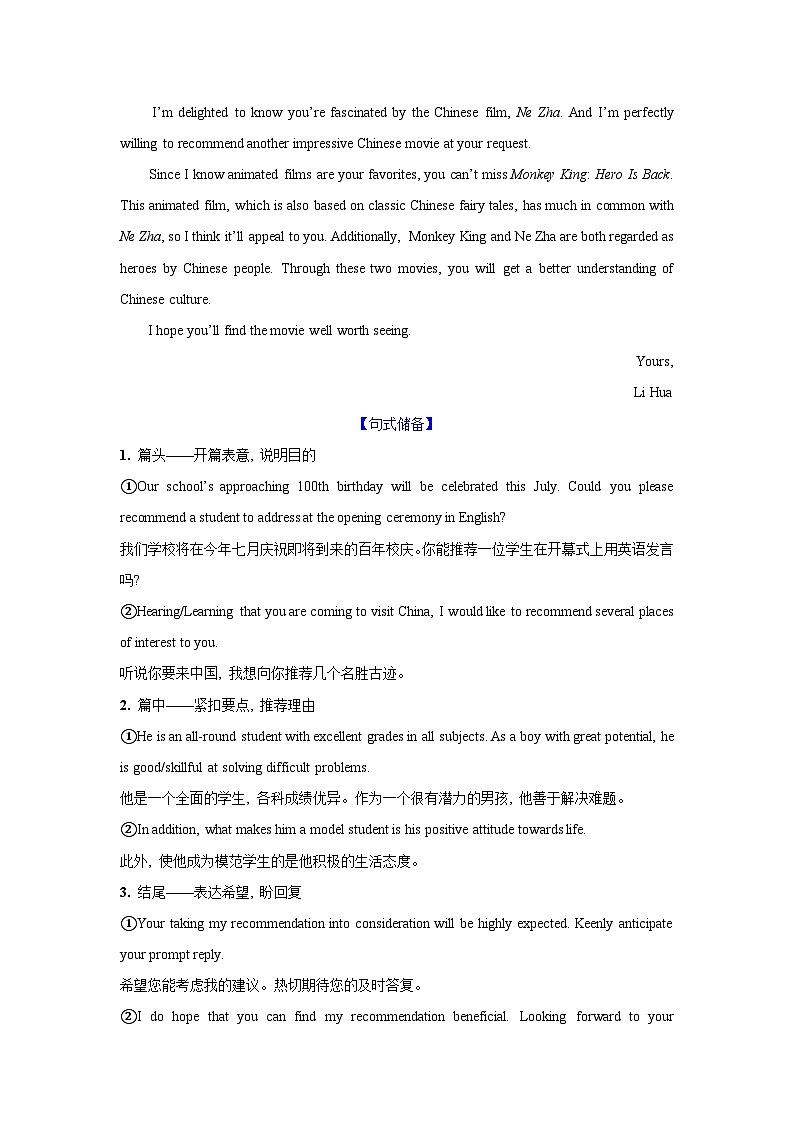 应用文类型7：推荐信第2页