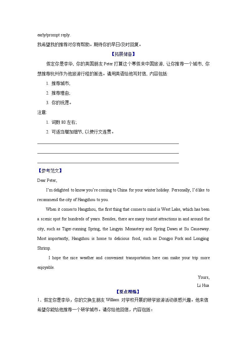 应用文类型7：推荐信第3页