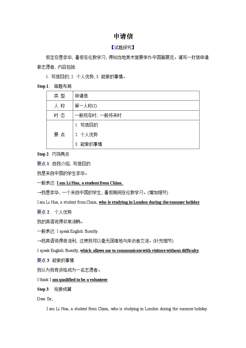 应用文类型3：申请信第1页