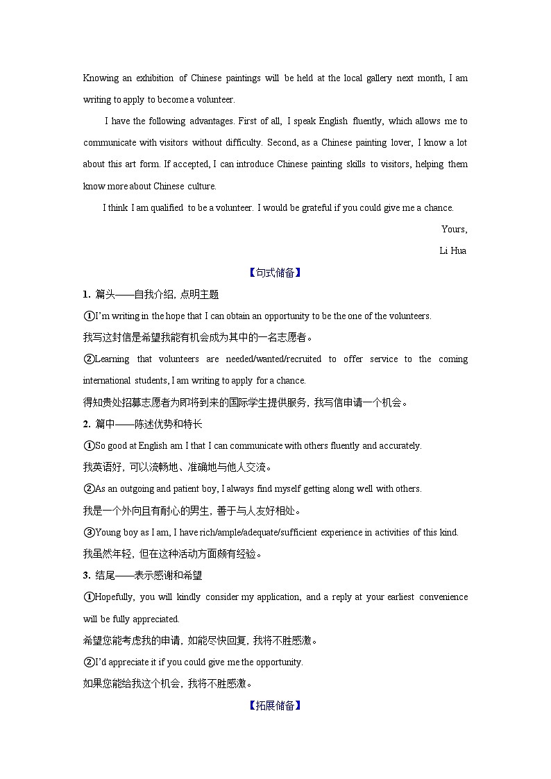 应用文类型3：申请信第2页