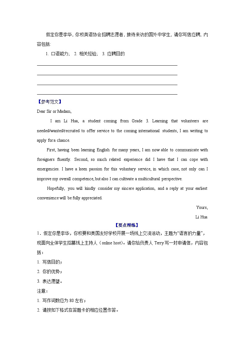 应用文类型3：申请信第3页