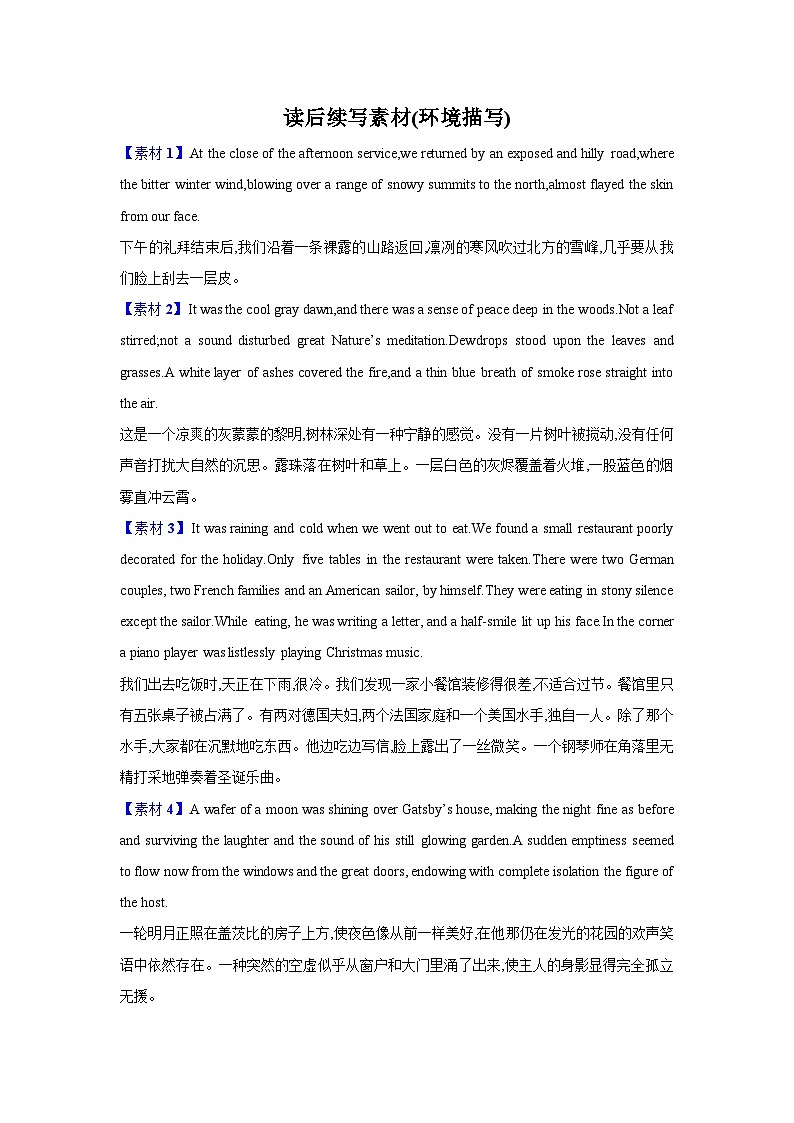 读后续写素材4(环境描写)第1页