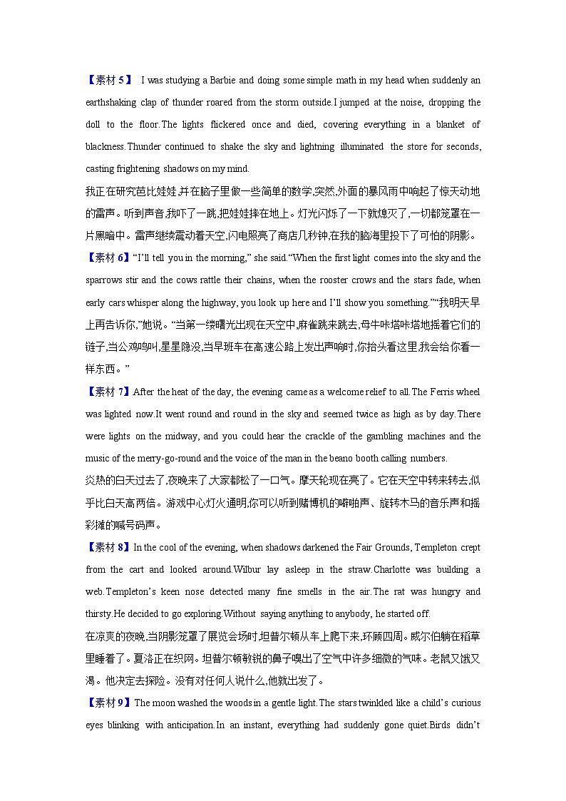 读后续写素材4(环境描写)第2页