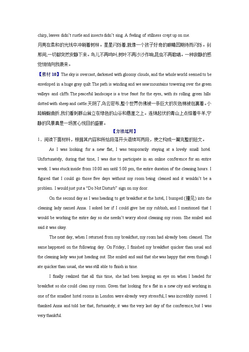 读后续写素材4(环境描写)第3页