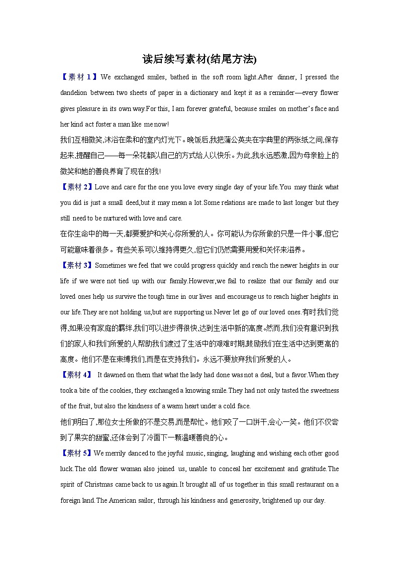 读后续写素材6(结尾方法)第1页