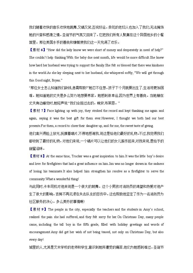 读后续写素材6(结尾方法)第2页