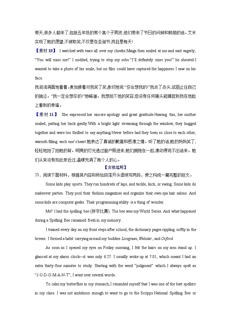 读后续写素材6(结尾方法)第3页