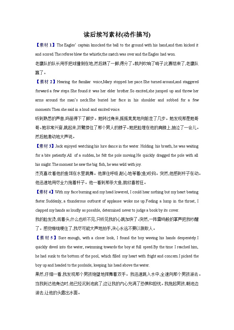 读后续写素材3(动作描写)第1页