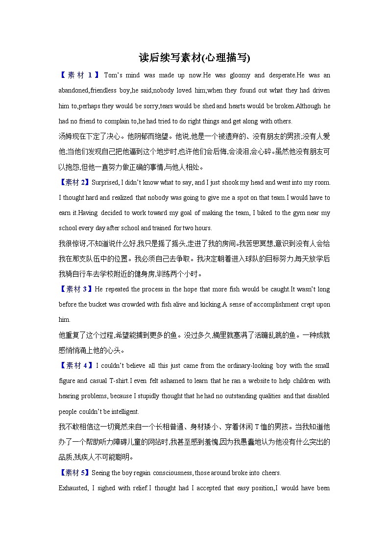 读后续写素材2(心理描写)第1页