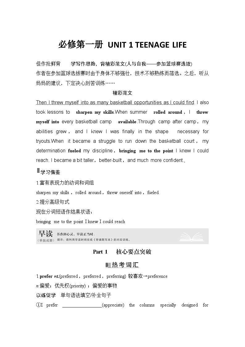 高中英语2025届一轮复习讲义（人教版）必修一第一册UNIT 1　TEENAGE LIFE（学生版）第1页