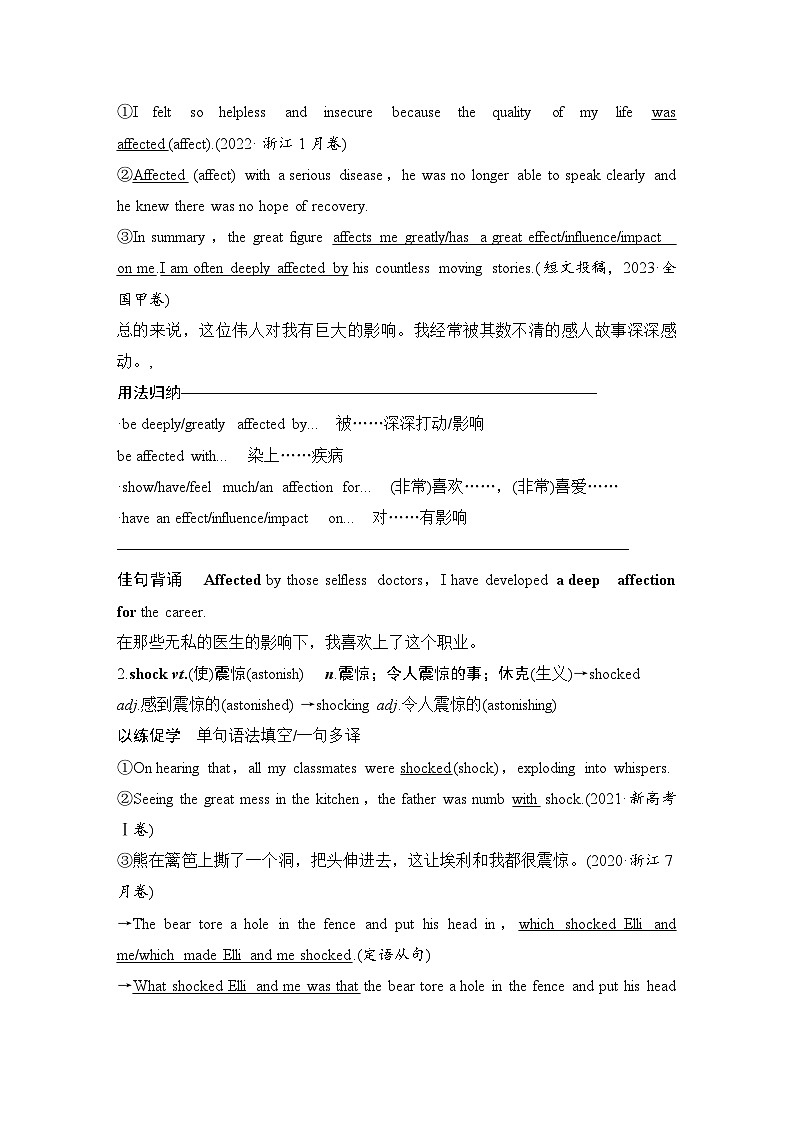 高中英语2025届一轮复习讲义（人教版）必修第一册：UNIT 4　NATURAL DISASTERS（教师版）第2页