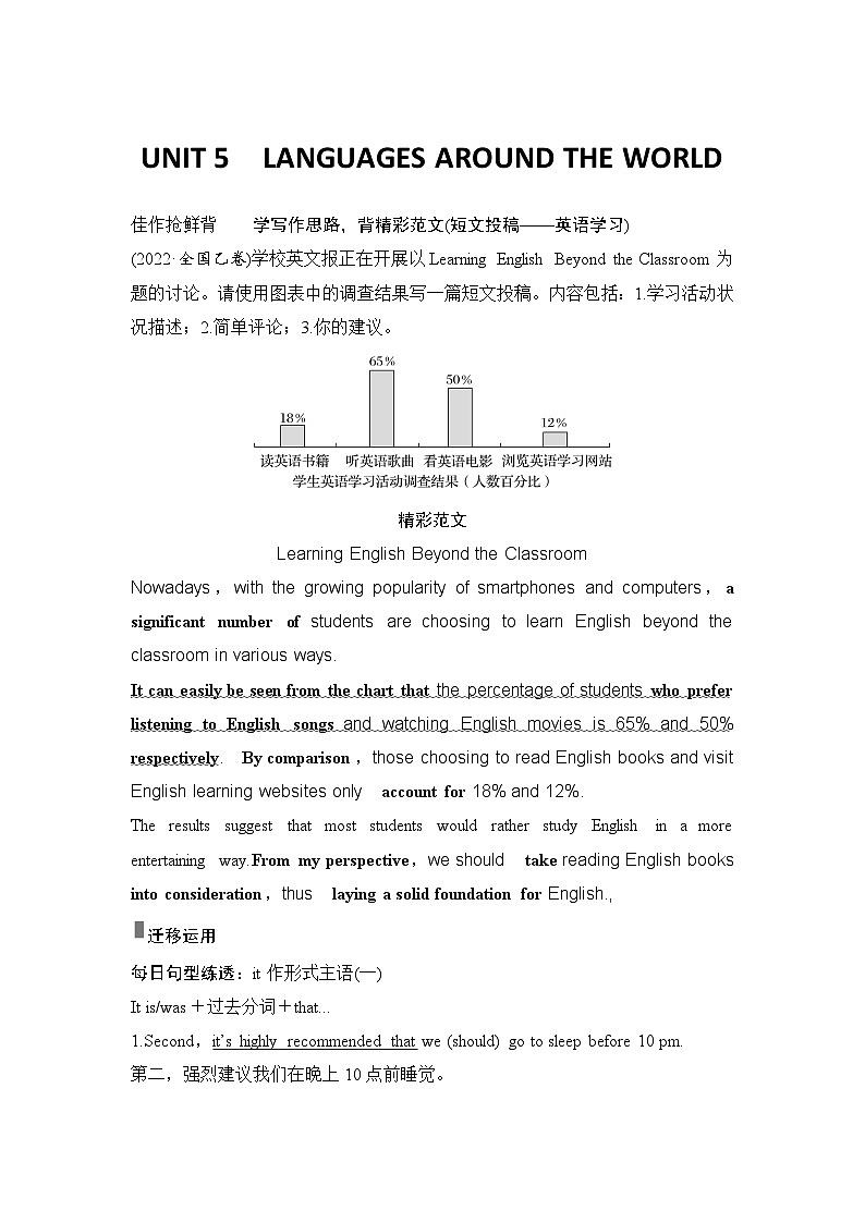 高中英语2025届一轮复习讲义（人教版）必修第一册：UNIT 5　LANGUAGES AROUND THE WORLD（教师版）第1页