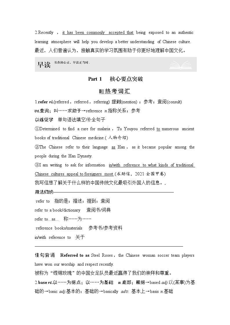 高中英语2025届一轮复习讲义（人教版）必修第一册：UNIT 5　LANGUAGES AROUND THE WORLD（教师版）第2页