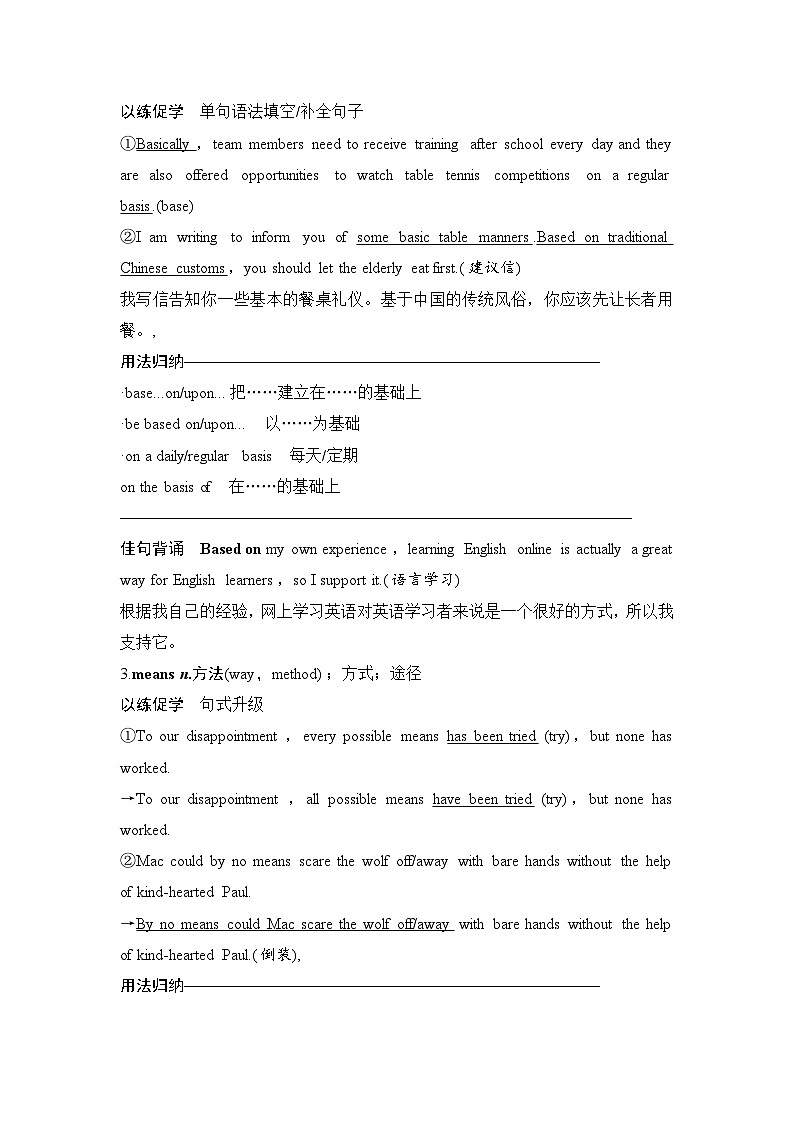 高中英语2025届一轮复习讲义（人教版）必修第一册：UNIT 5　LANGUAGES AROUND THE WORLD（教师版）第3页
