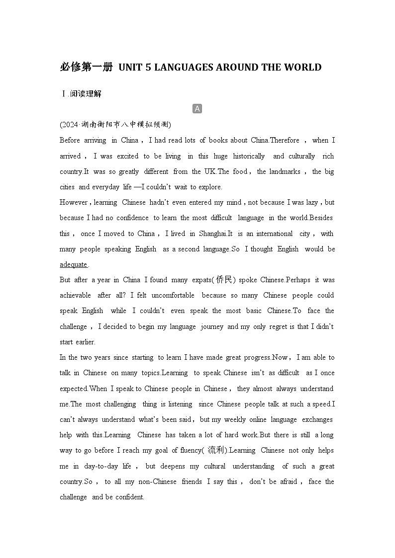 高中英语2025届一轮复习练习（人教版）必修第一册：UNIT 5 LANGUAGES AROUND THE WORLD（含解析）第1页