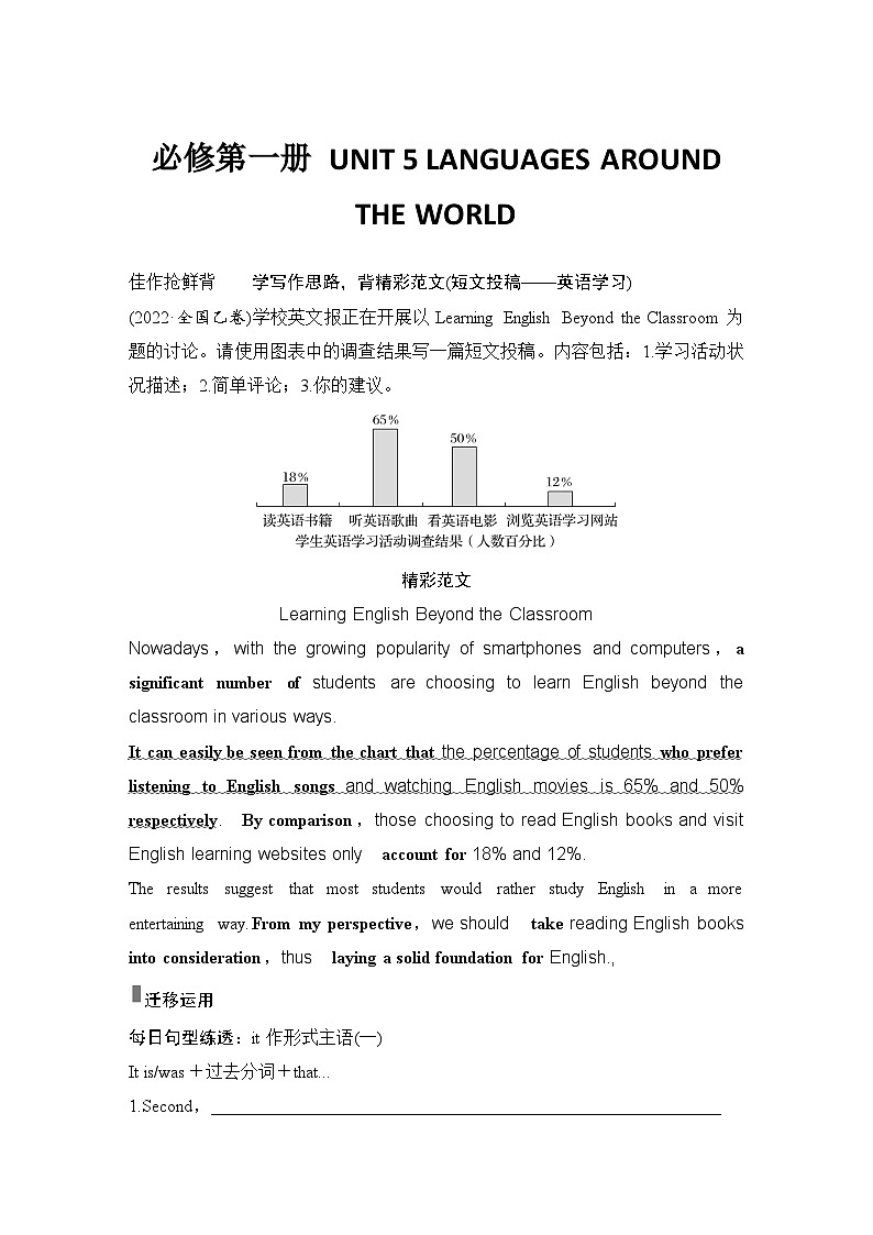高中英语2025届一轮复习讲义（人教版）必修第一册：UNIT 5 LANGUAGES AROUND THE WORLD（学生版）第1页