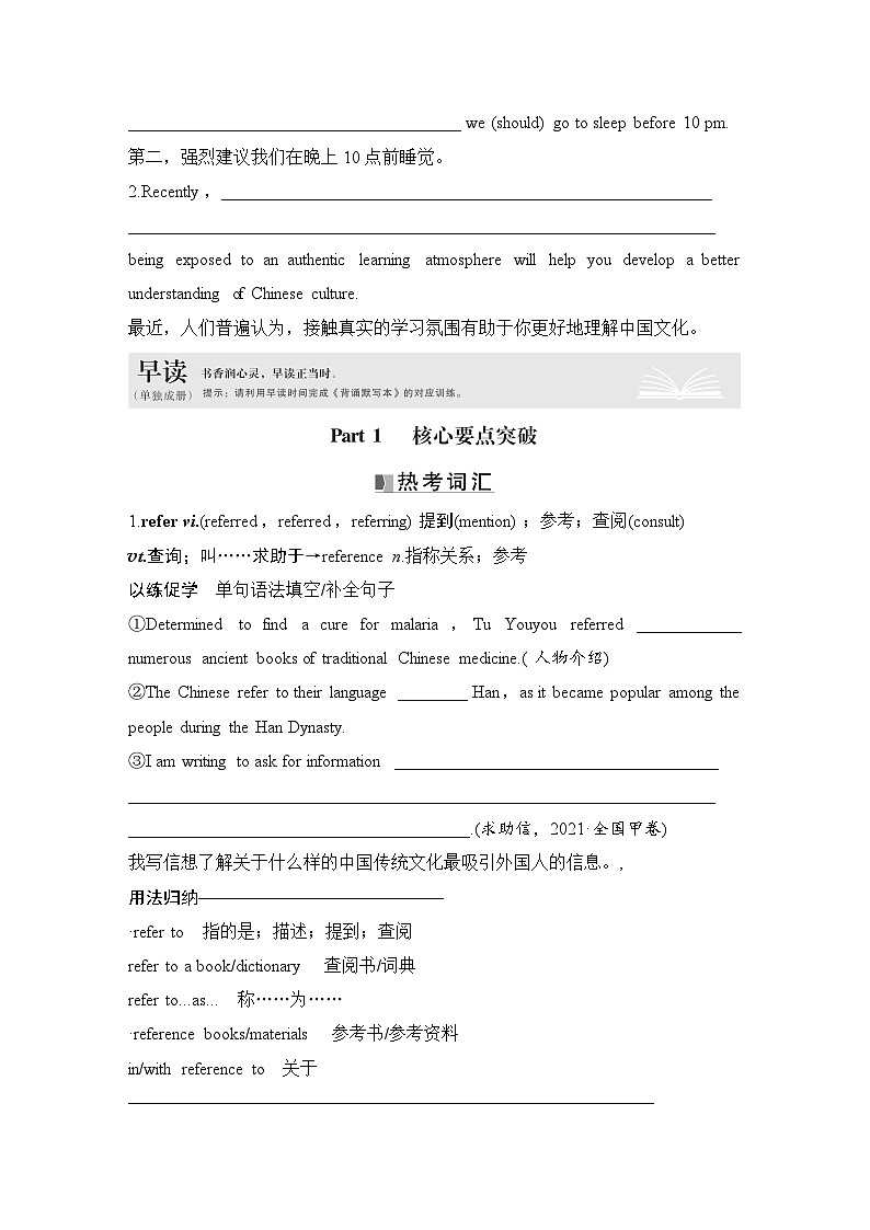 高中英语2025届一轮复习讲义（人教版）必修第一册：UNIT 5 LANGUAGES AROUND THE WORLD（学生版）第2页