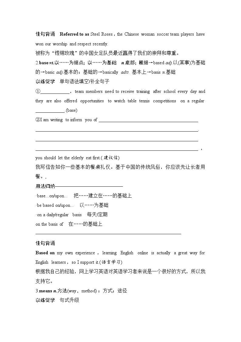高中英语2025届一轮复习讲义（人教版）必修第一册：UNIT 5 LANGUAGES AROUND THE WORLD（学生版）第3页