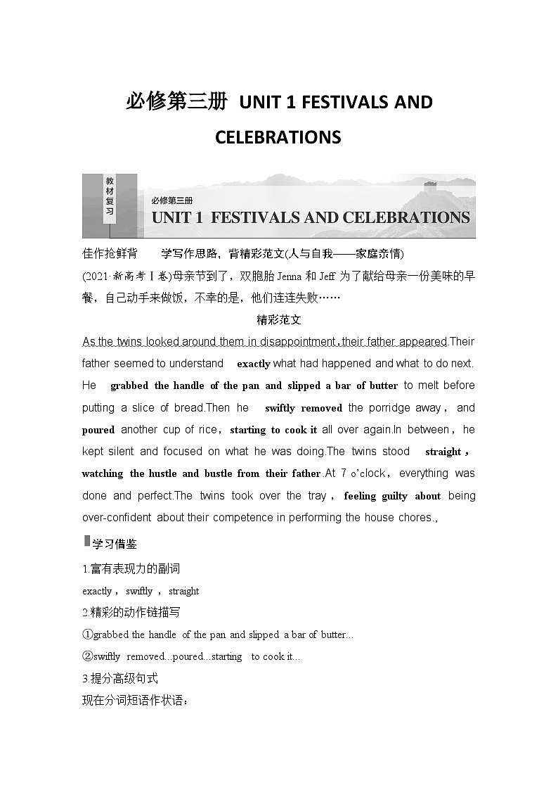 高中英语2025届一轮复习讲义（人教版）必修第三册：UNIT 1 FESTIVALS AND CELEBRATIONS（学生版）第1页