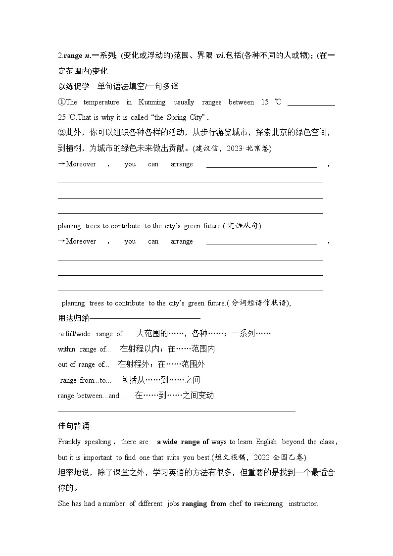 高中英语2025届一轮复习讲义（人教版）必修第三册：UNIT 1 FESTIVALS AND CELEBRATIONS（学生版）第3页