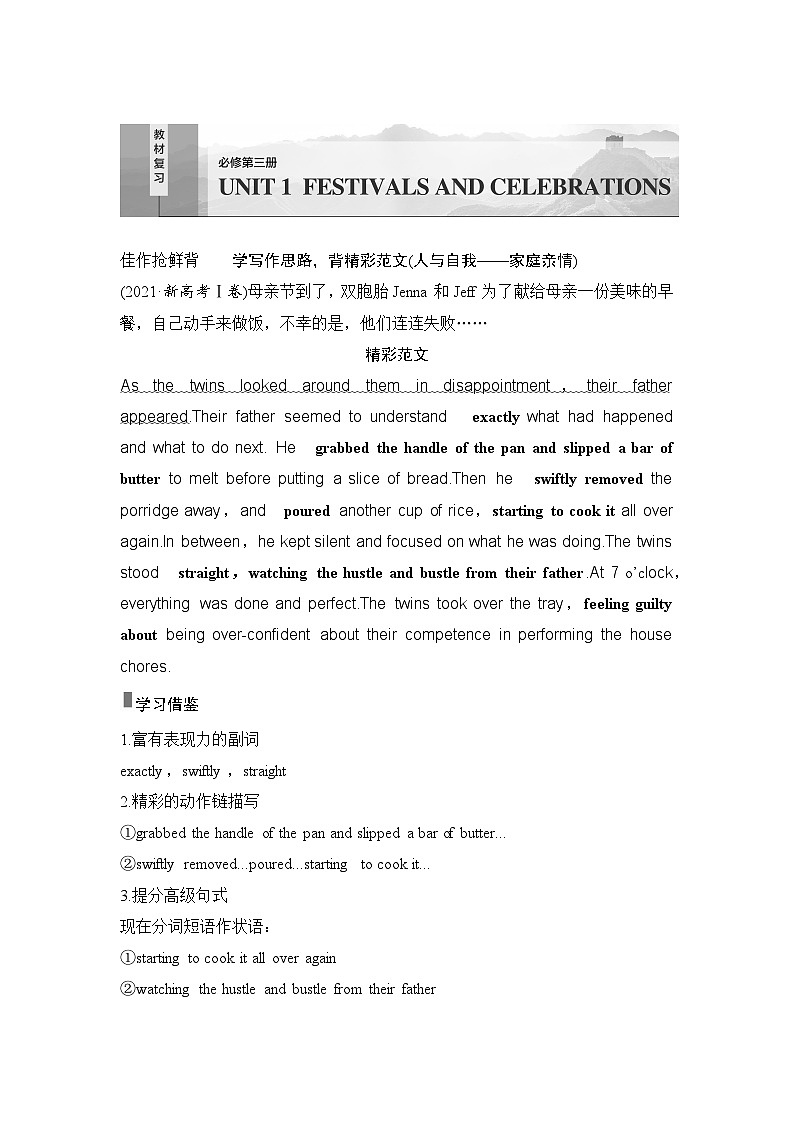 高中英语2025届一轮复习讲义（人教版）必修第三册：UNIT 1　FESTIVALS AND CELEBRATIONS（教师版）第1页