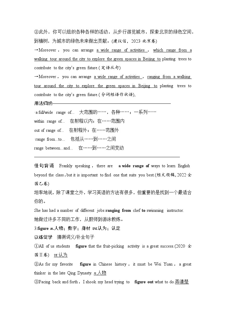 高中英语2025届一轮复习讲义（人教版）必修第三册：UNIT 1　FESTIVALS AND CELEBRATIONS（教师版）第3页
