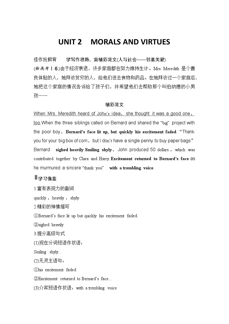 高中英语2025届一轮复习讲义（人教版）必修第三册：UNIT 2　MORALS AND VIRTUES（教师版）第1页