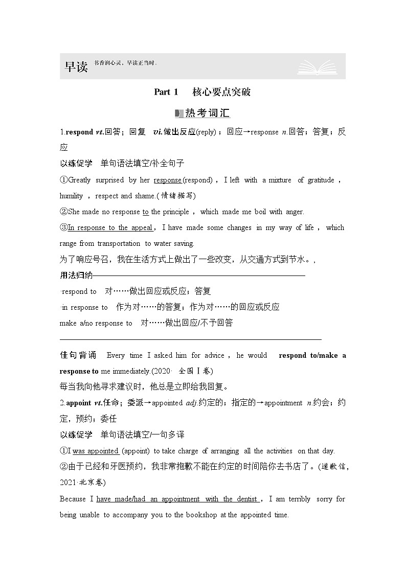 高中英语2025届一轮复习讲义（人教版）必修第三册：UNIT 2　MORALS AND VIRTUES（教师版）第2页