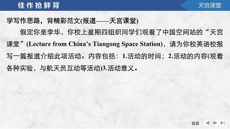 高中英语2025届一轮复习课件（人教版）必修第三册：UNIT 4　SPACE EXPLORATION第4页