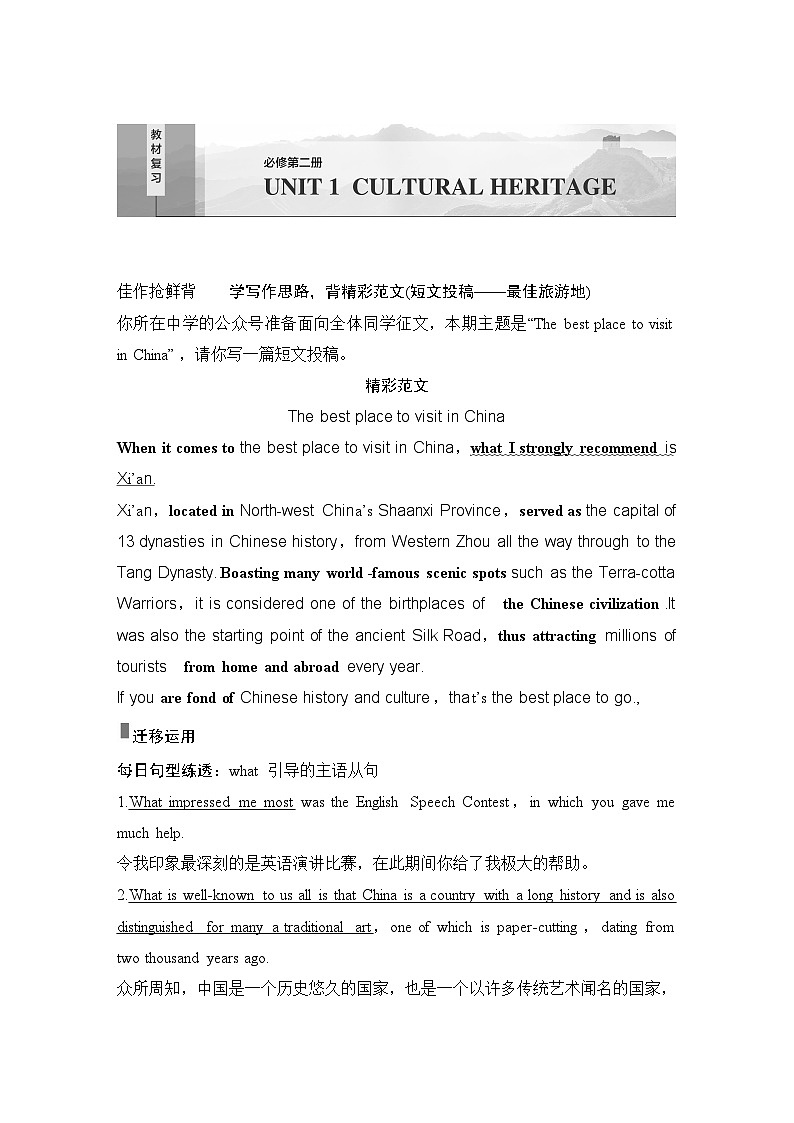 高中英语2025届一轮复习讲义（人教版）必修第二册：UNIT 1　CULTURAL HERITAGE（教师版）第1页
