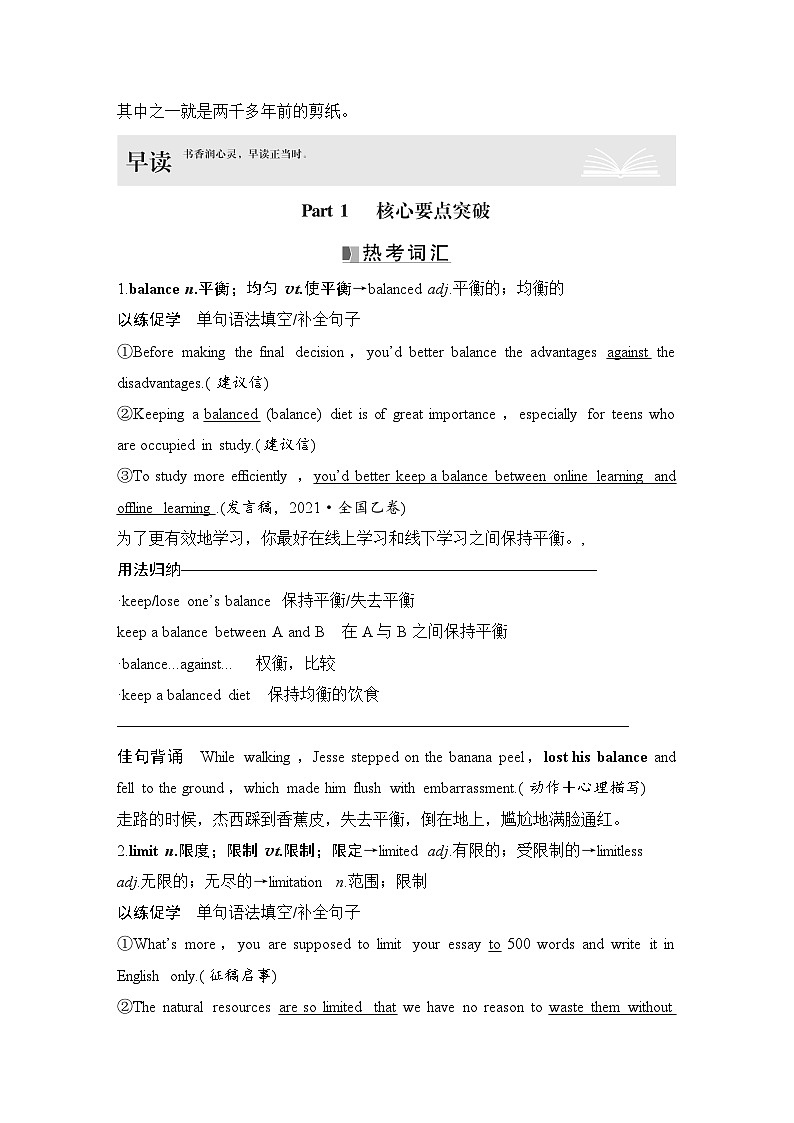 高中英语2025届一轮复习讲义（人教版）必修第二册：UNIT 1　CULTURAL HERITAGE（教师版）第2页