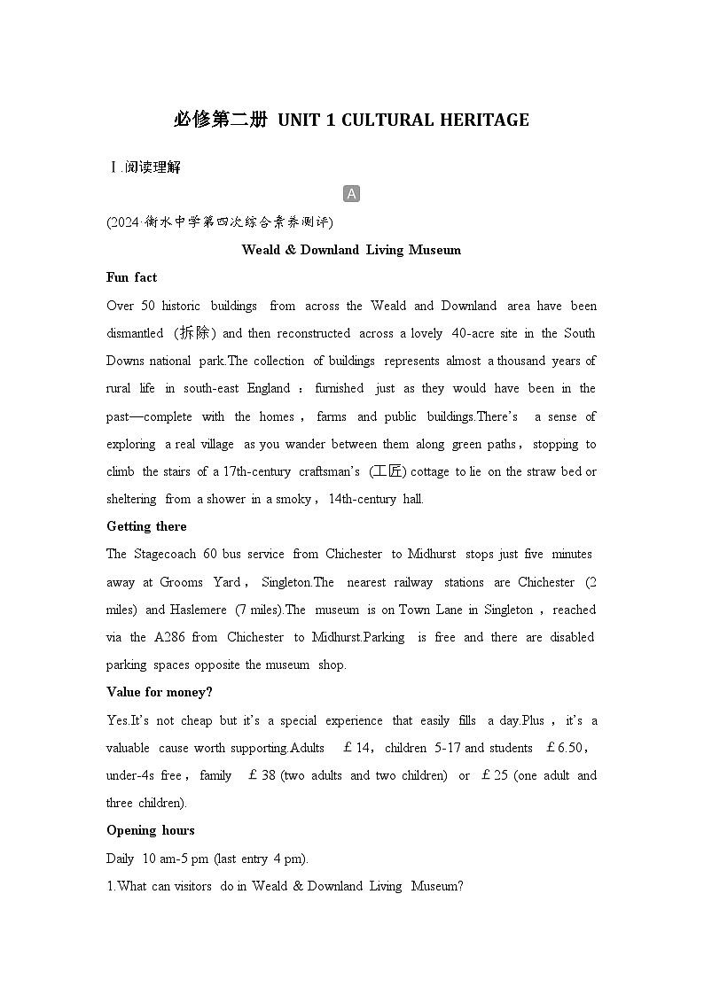 高中英语2025届一轮复习练习（人教版）必修第二册：UNIT 1 CULTURAL HERITAGE（含解析）第1页