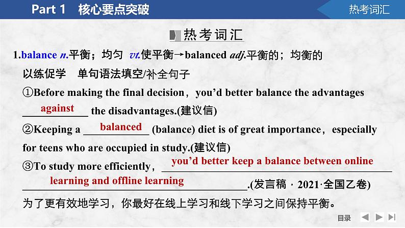 高中英语2025届一轮复习课件（人教版）必修第二册：UNIT 1　CULTURAL HERITAGE第8页