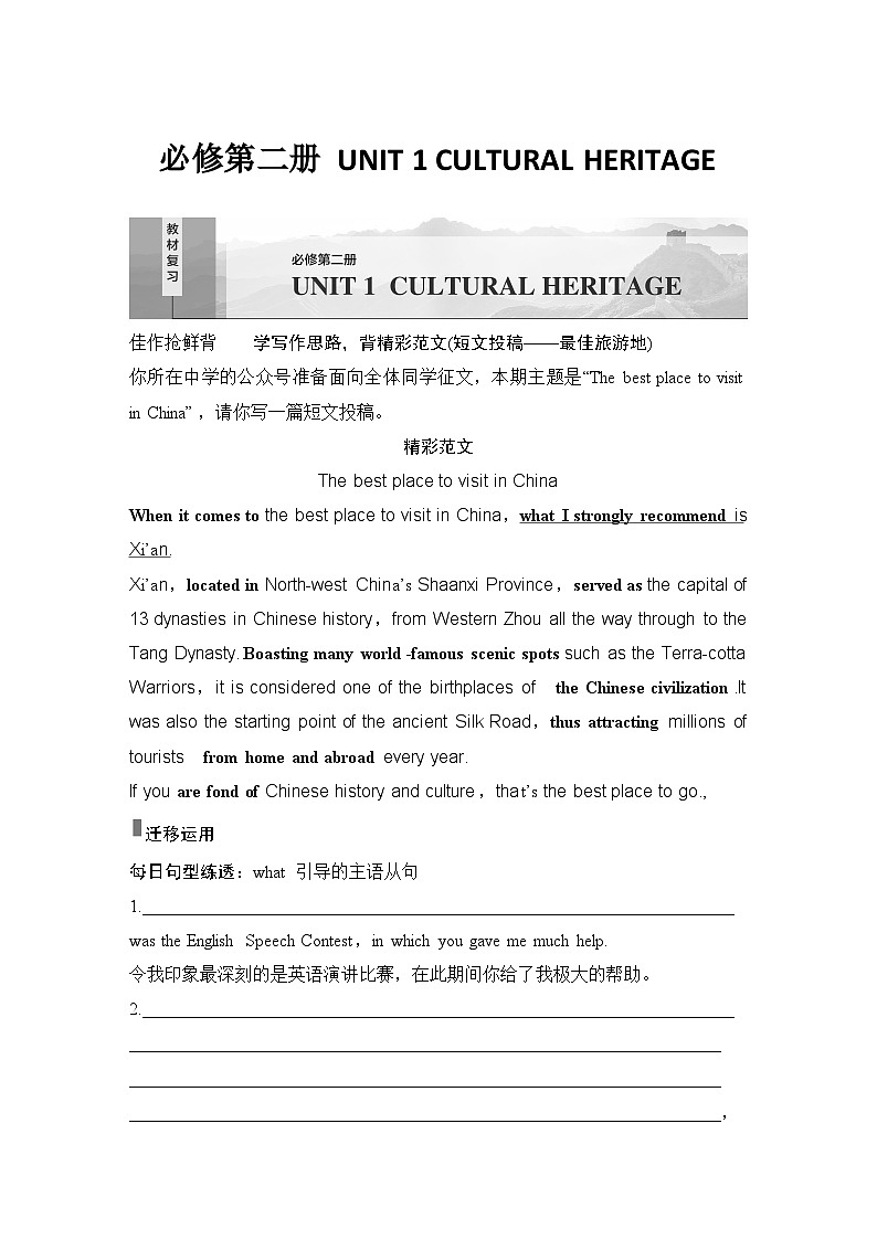 高中英语2025届一轮复习讲义（人教版）必修第二册：UNIT 1 CULTURAL HERITAGE（学生版）第1页