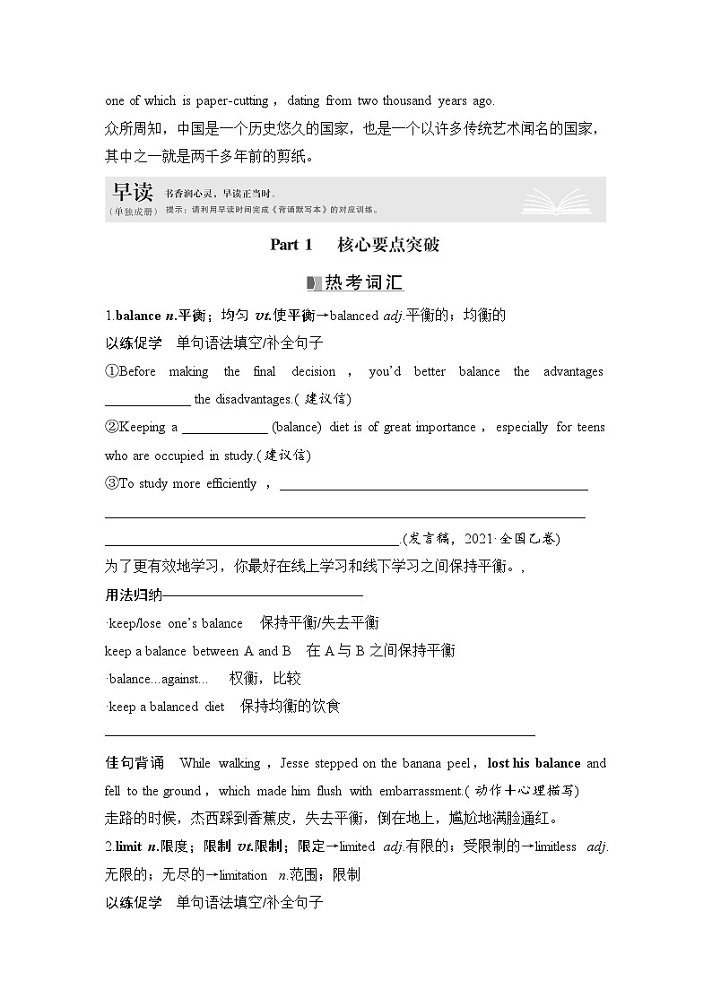 高中英语2025届一轮复习讲义（人教版）必修第二册：UNIT 1 CULTURAL HERITAGE（学生版）第2页