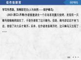 必修第二册：UNIT 2　WILDLIFE PROTECTION【高中英语】一轮复习：要点突破（课件+学案+练习）（人教版）