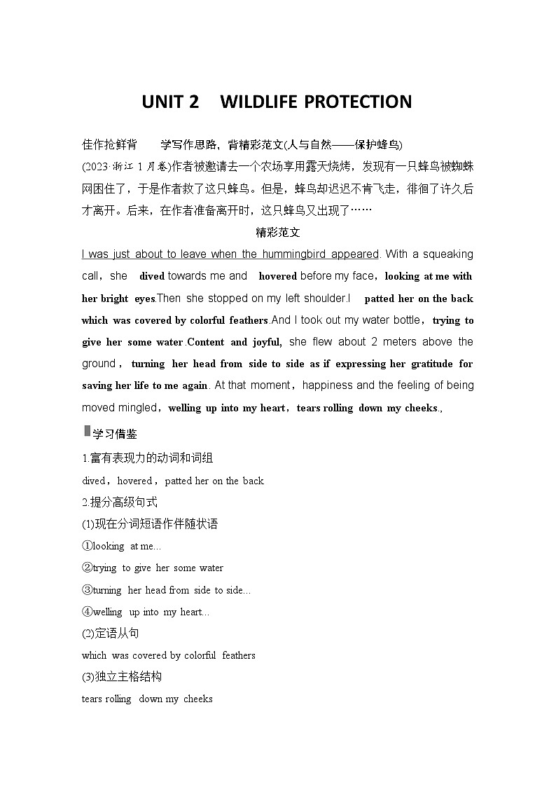 高中英语2025届一轮复习讲义（人教版）必修第二册：UNIT 2　WILDLIFE PROTECTION（教师版）第1页