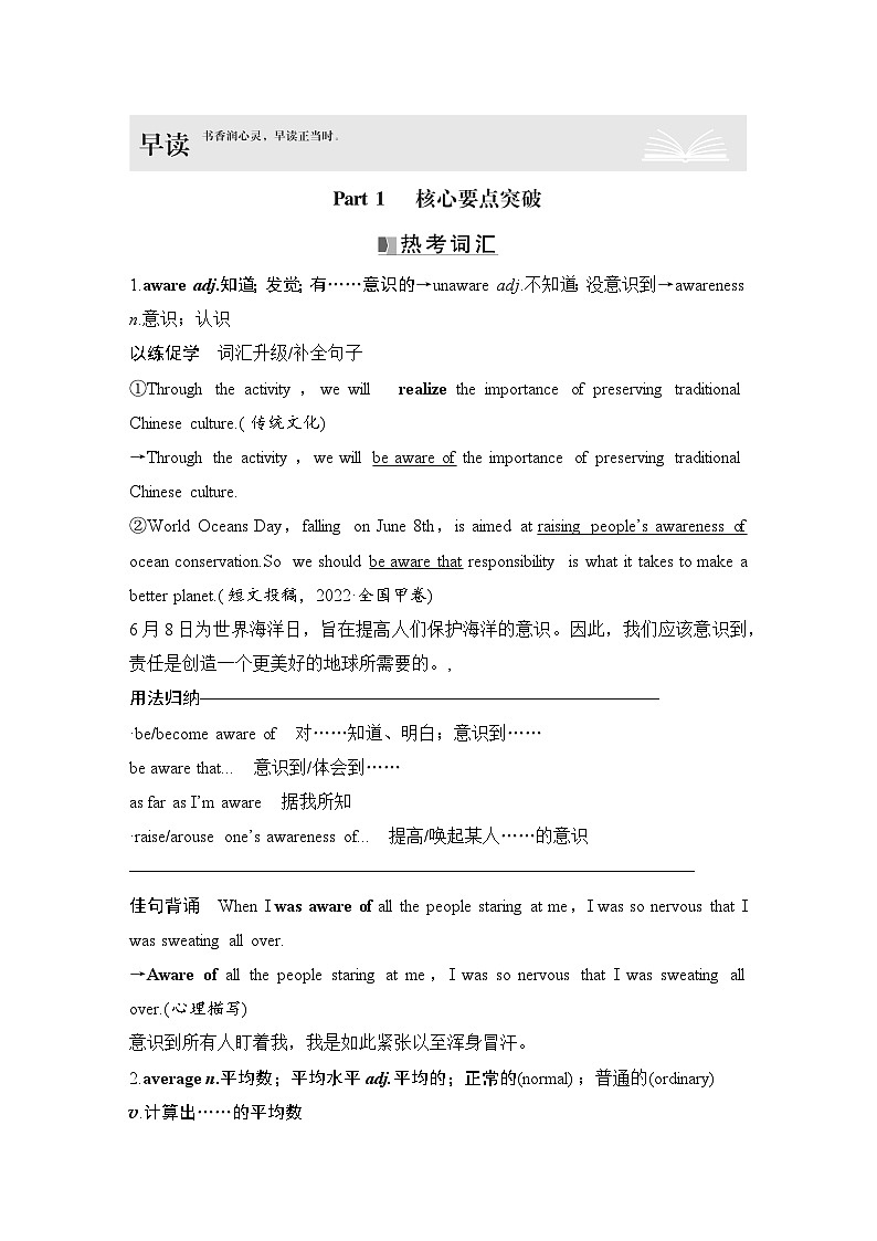 高中英语2025届一轮复习讲义（人教版）必修第二册：UNIT 2　WILDLIFE PROTECTION（教师版）第2页