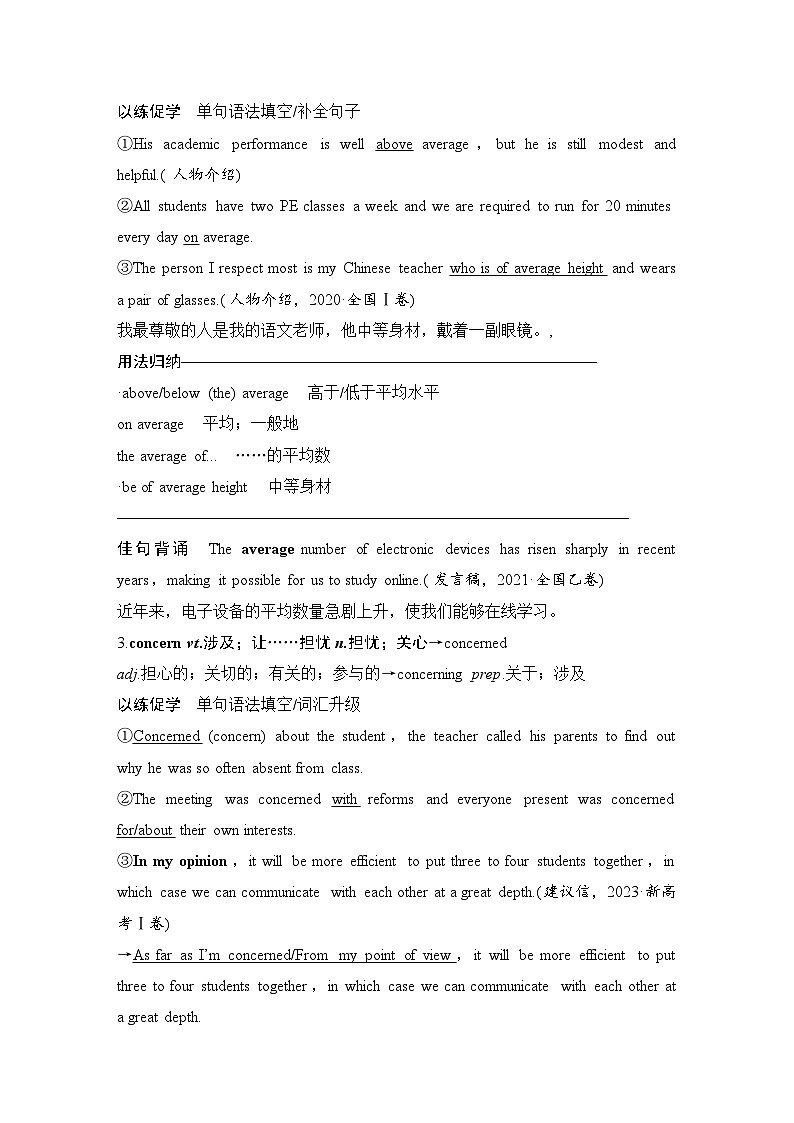 高中英语2025届一轮复习讲义（人教版）必修第二册：UNIT 2　WILDLIFE PROTECTION（教师版）第3页