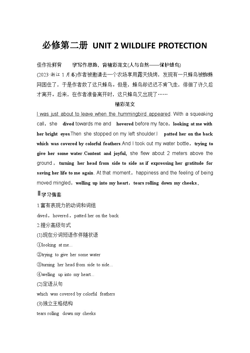 高中英语2025届一轮复习讲义（人教版）必修第二册：UNIT 2 WILDLIFE PROTECTION（学生版）第1页