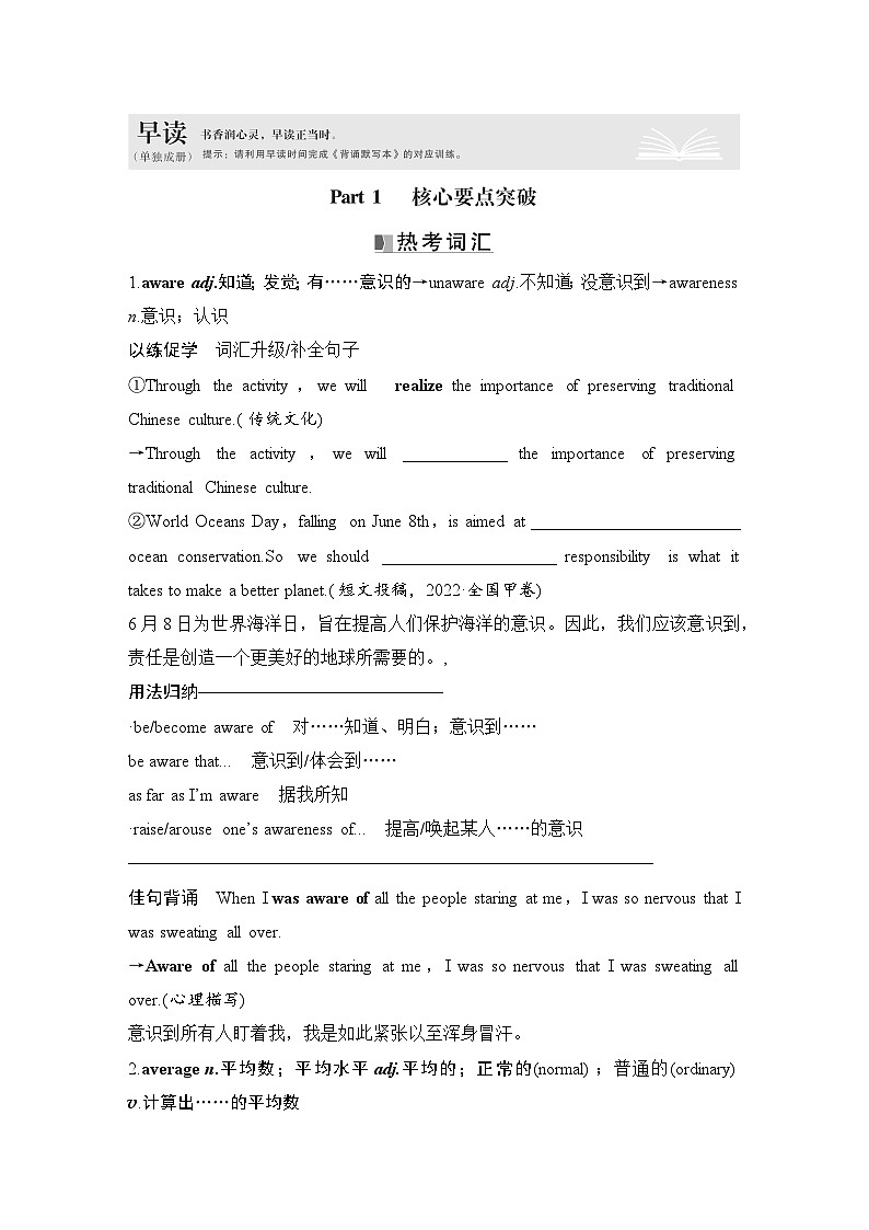 高中英语2025届一轮复习讲义（人教版）必修第二册：UNIT 2 WILDLIFE PROTECTION（学生版）第2页